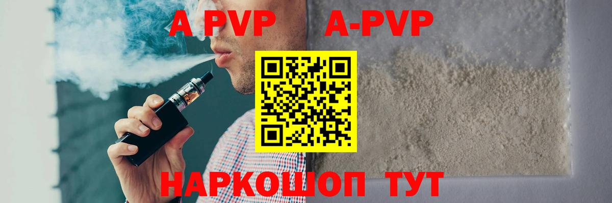Alpha-PVP мука Арсеньев