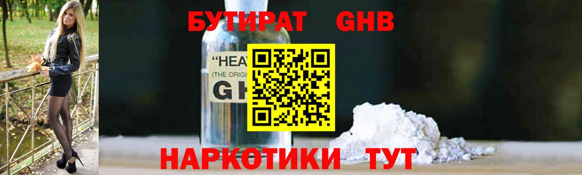 БУТИРАТ  БУТИРАТ вода  Вход с VPN  Арсеньев 