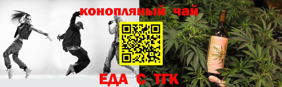Еда ТГК марихуана  Вход с VPN  Арсеньев 