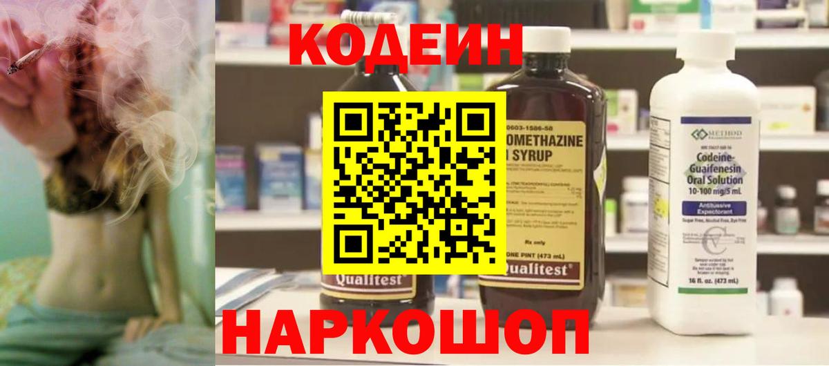 Codein Purple Drank  Codein напиток Lean (лин)  Арсеньев  Вход с VPN 