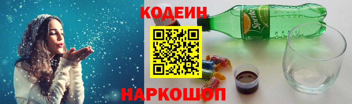 Кодеин напиток Lean (лин) Арсеньев