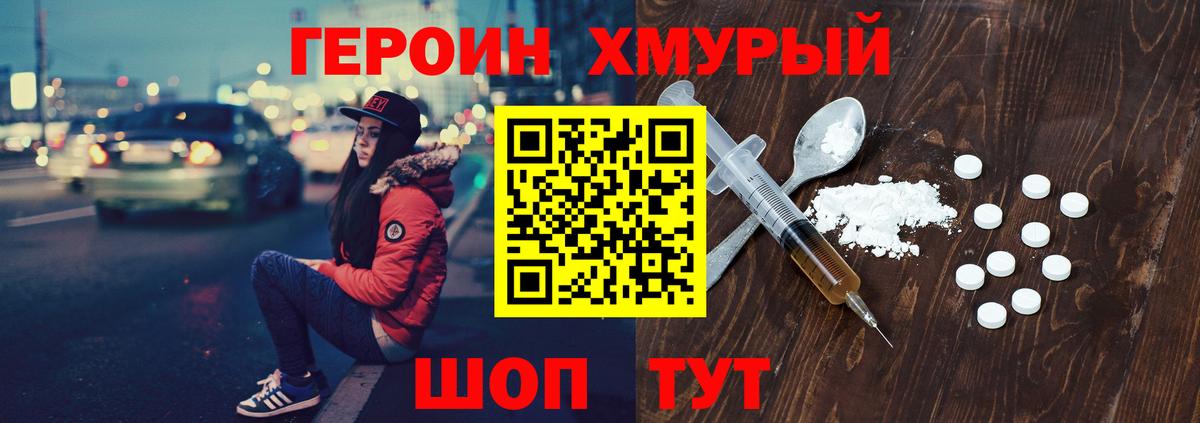 Героин VHQ Арсеньев