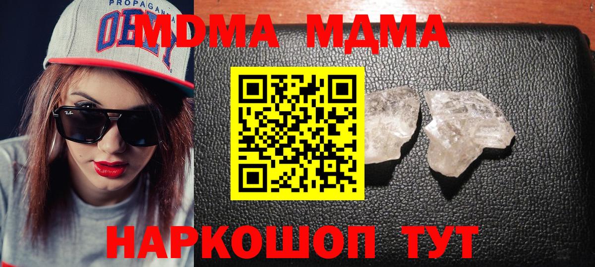 MDMA молли  MDMA VHQ  Вход с VPN  Арсеньев 