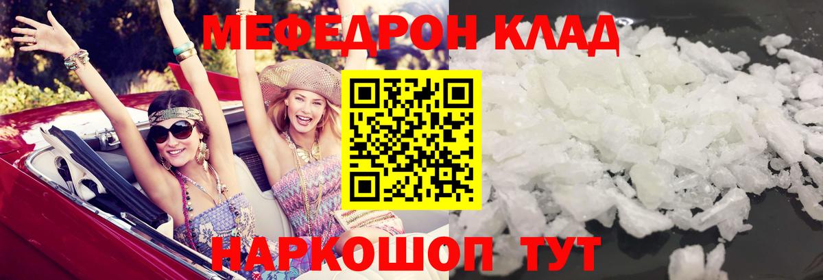 Меф мяу мяу кристаллы Арсеньев