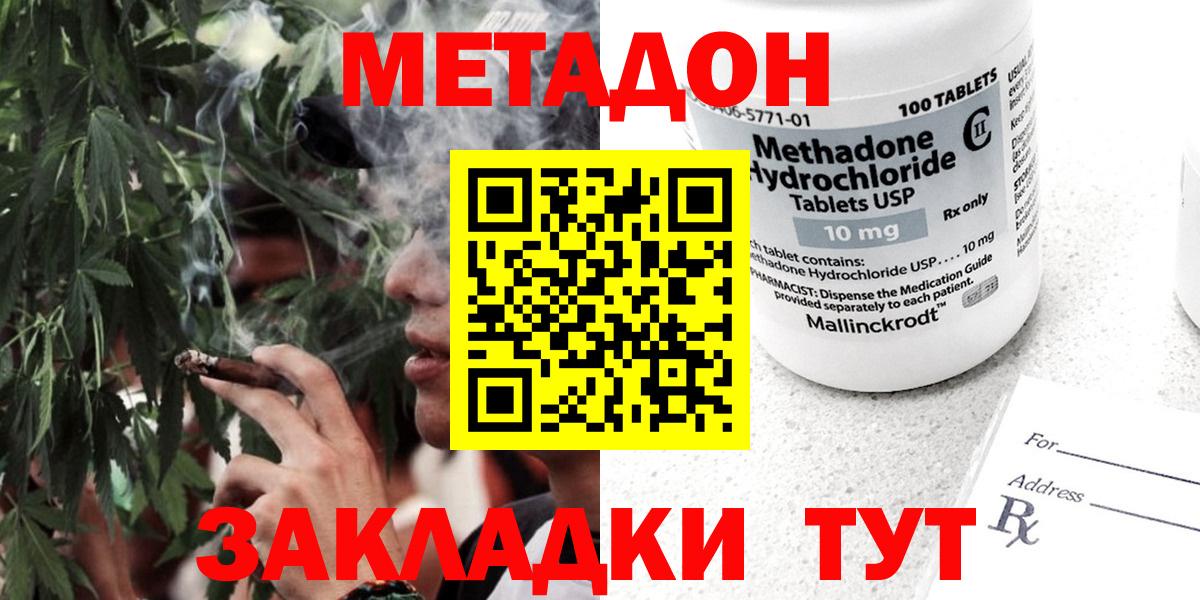 Арсеньев  МЕТАДОН methadone  Метадон белоснежный  Вход с VPN 