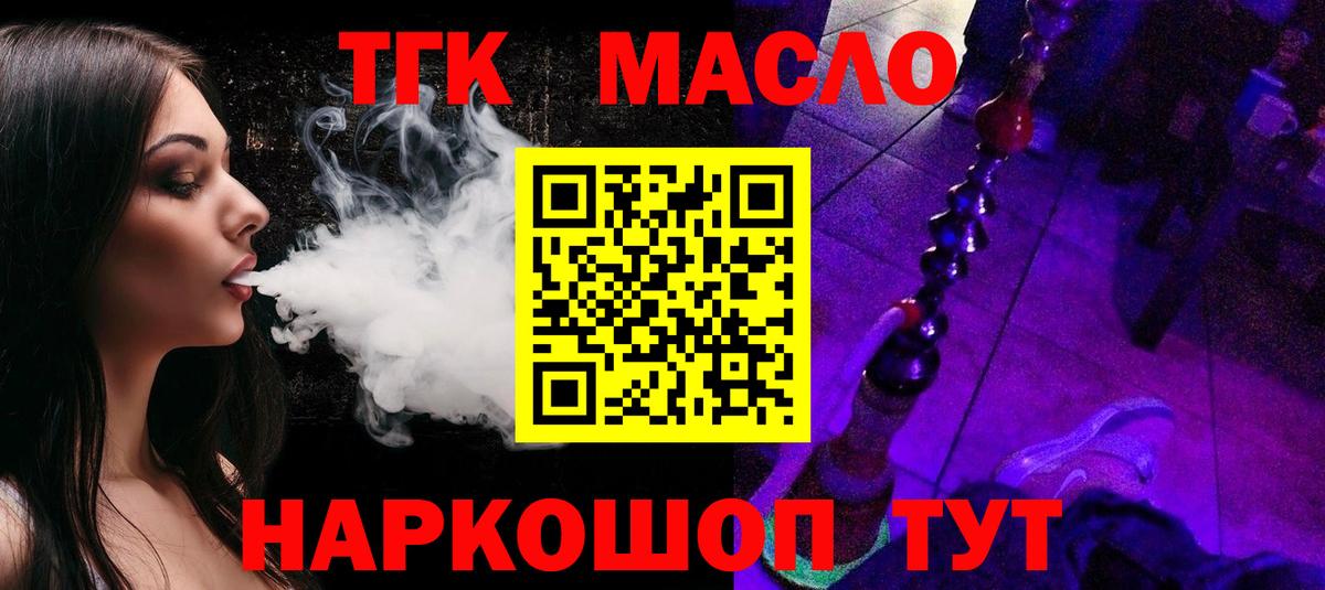 Арсеньев  Дистиллят ТГК THC oil  Дистиллят ТГК жижа  Вход с VPN 